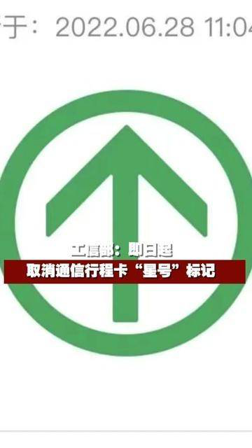 行程码星号取消标准(行程码带星怎么取消) 行程码星号取消标准(行程码带星怎么取消)