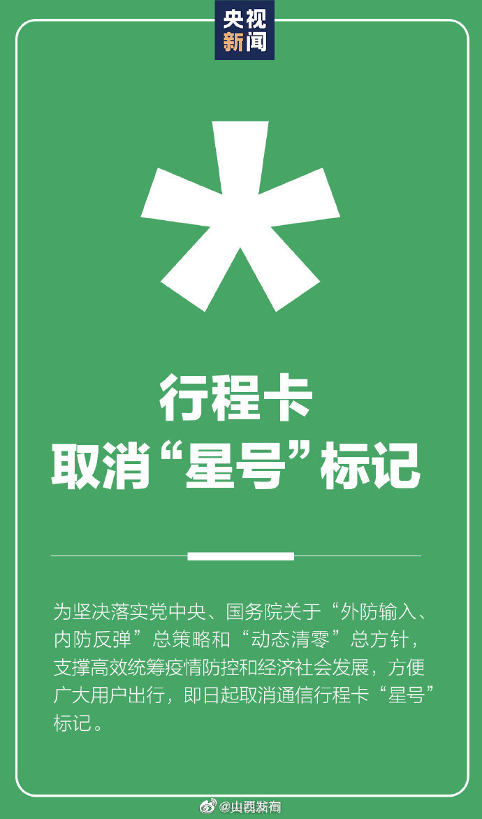 行程码星号取消标准(行程码带星怎么取消) 行程码星号取消标准(行程码带星怎么取消)