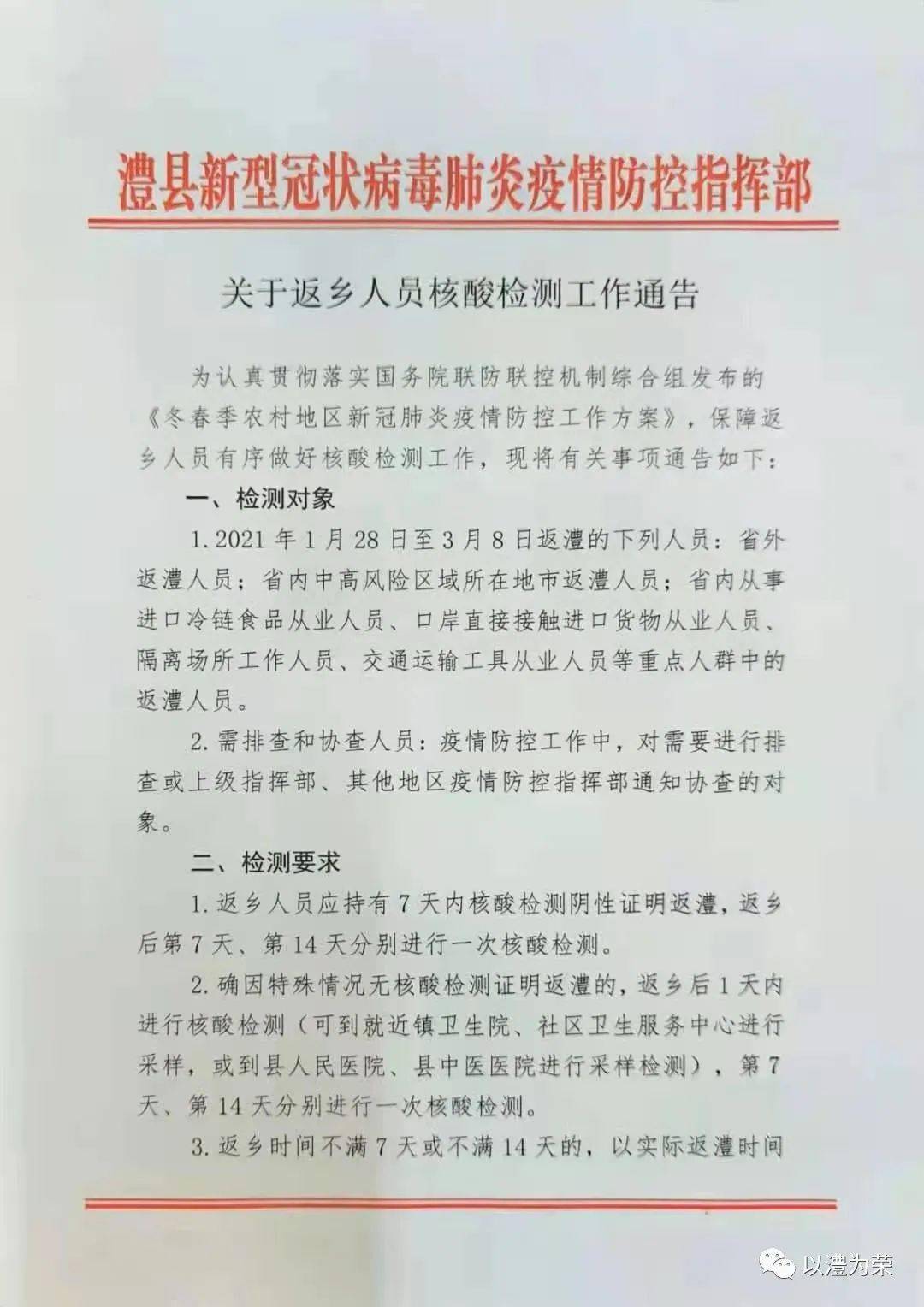澧县发布最新疫情通报,形势总体可控,防控措施持续加强 澧县发布最新疫情通报,形势总体可控,防控措施持续加强