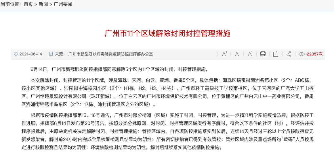 广东省疫情最新消息通知(广东省疫情最新报道) 广东省疫情最新消息通知(广东省疫情最新报道)