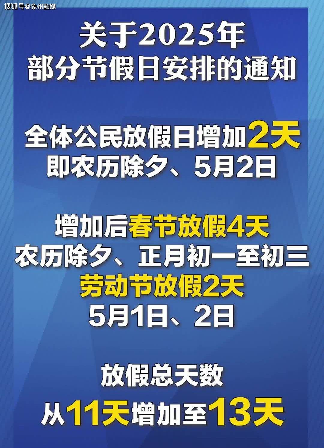 春节放假安排出炉!2025年法定假期3天,这样拼假可连休9天 春节放假安排出炉!2025年法定假期3天,这样拼假可连休9天