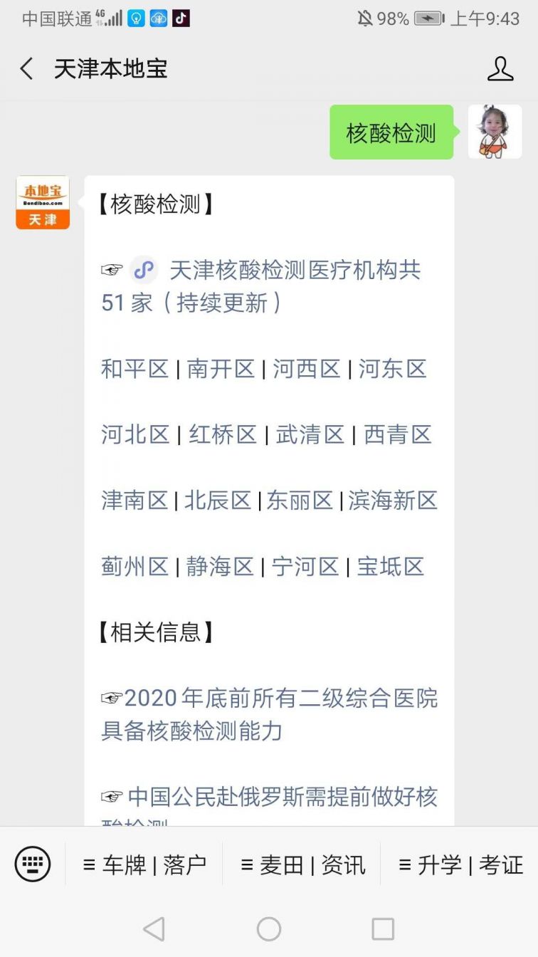 【天津周末做核酸检测,天津哪个医院周六日做核酸】 【天津周末做核酸检测,天津哪个医院周六日做核酸】