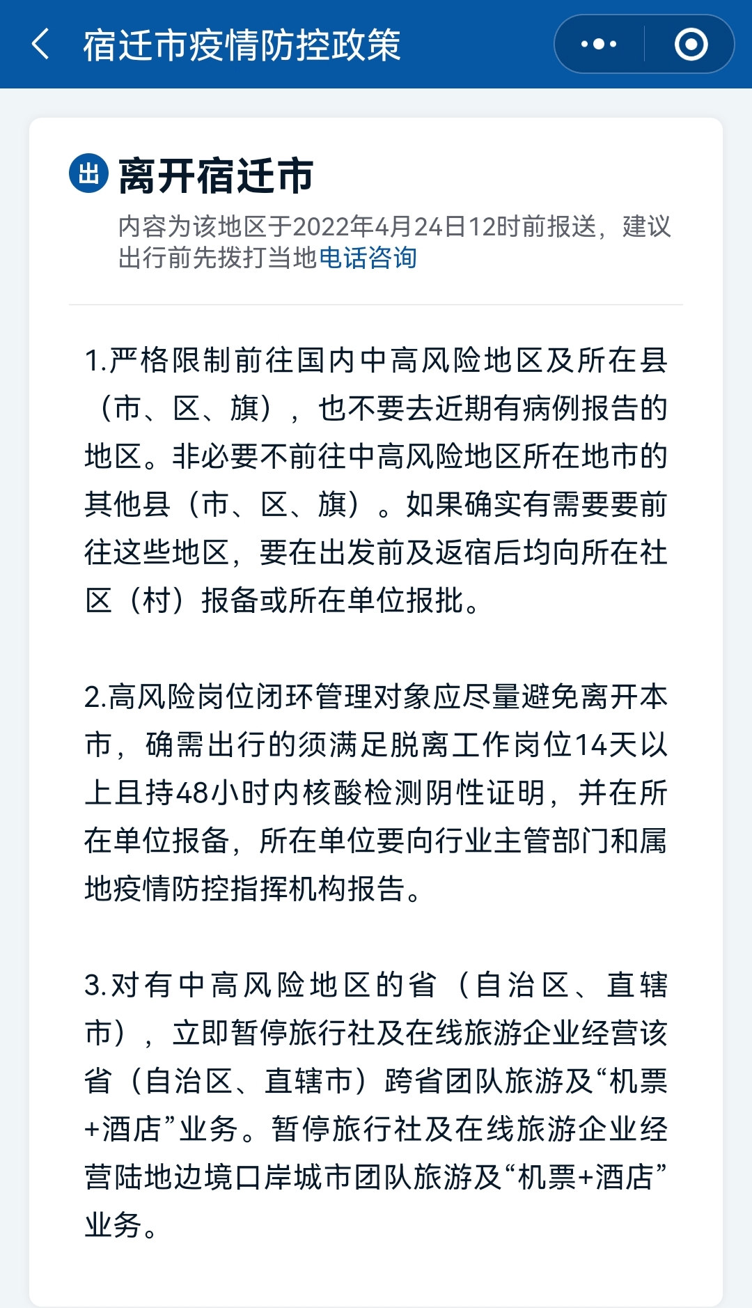 【宿迁疫情最新消息今天,宿迁疫情最新消息今天封城了】 【宿迁疫情最新消息今天,宿迁疫情最新消息今天封城了】