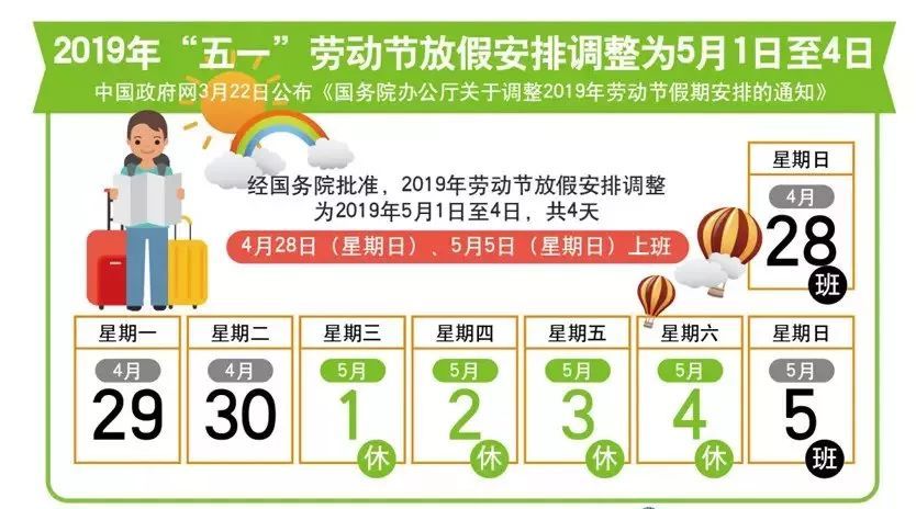 5月份放假时间表/5月份放假天数 5月份放假时间表/5月份放假天数