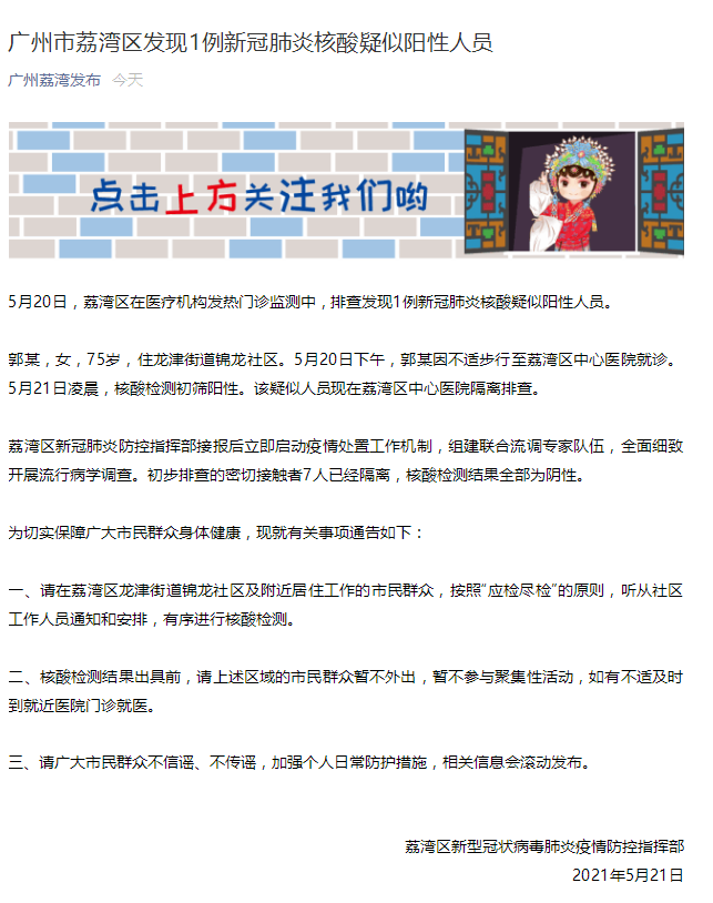 广州荔湾区新增1例阳性感染者名单:广州荔湾区发现新型肺炎病毒感染患者 广州荔湾区新增1例阳性感染者名单:广州荔湾区发现新型肺炎病毒感染患者