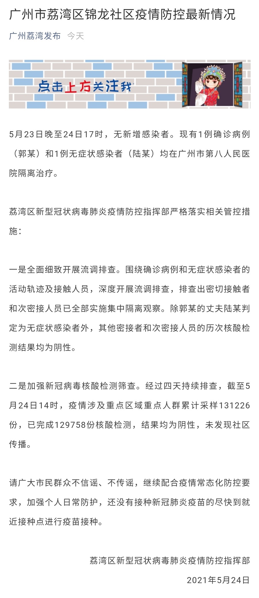 广州荔湾区新增1例阳性感染者名单:广州荔湾区发现新型肺炎病毒感染患者 广州荔湾区新增1例阳性感染者名单:广州荔湾区发现新型肺炎病毒感染患者