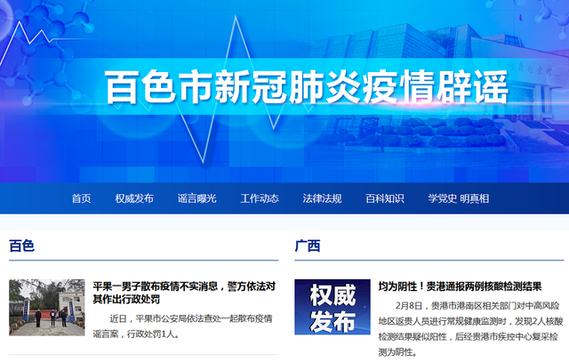 广西百色新冠疫情最新消息今天/广西百色疫情最新消息通知 广西百色新冠疫情最新消息今天/广西百色疫情最新消息通知