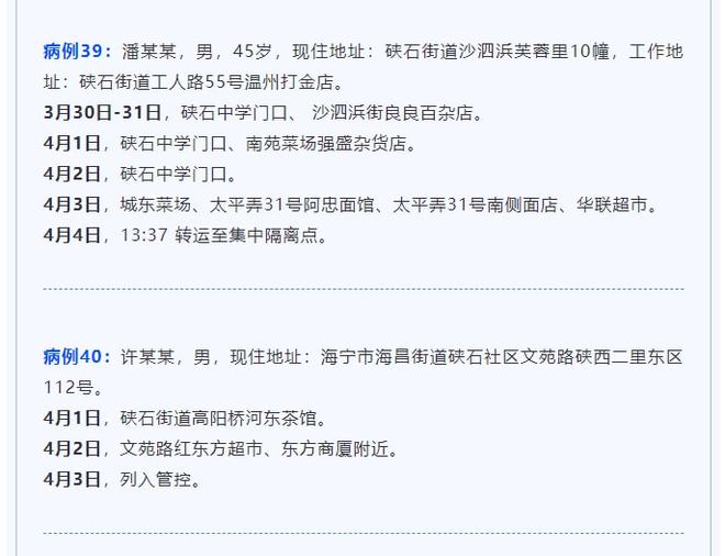 浙江省3例输入:浙江省3例新冠的活动轨迹 浙江省3例输入:浙江省3例新冠的活动轨迹