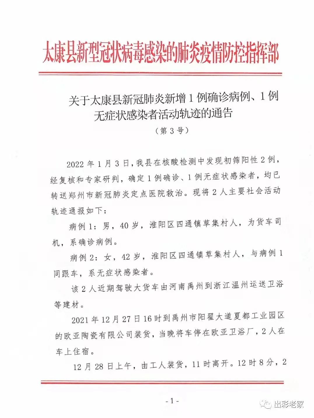 【太康县疫情情况/太康县疫情情况最新消息】 【太康县疫情情况/太康县疫情情况最新消息】
