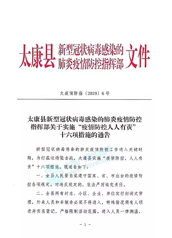 【太康县疫情情况/太康县疫情情况最新消息】 【太康县疫情情况/太康县疫情情况最新消息】