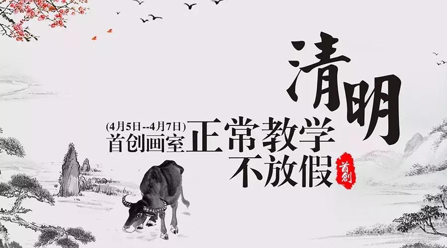 清明时节,放假还是不放假? 清明时节,放假还是不放假?