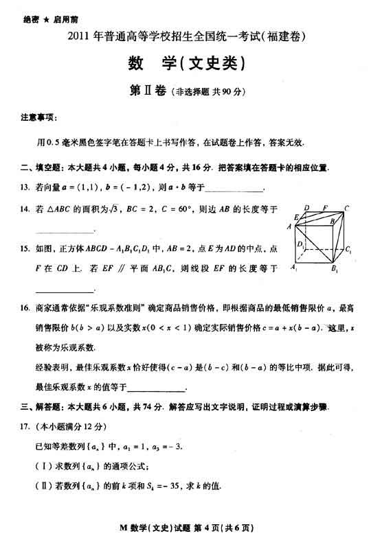 2011年福建高考数学文科/2011年福建卷数学 2011年福建高考数学文科/2011年福建卷数学