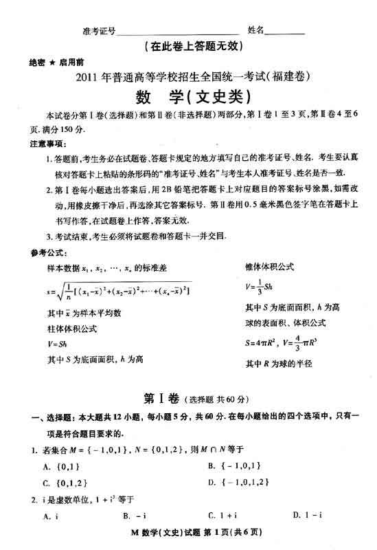 2011年福建高考数学文科/2011年福建卷数学 2011年福建高考数学文科/2011年福建卷数学
