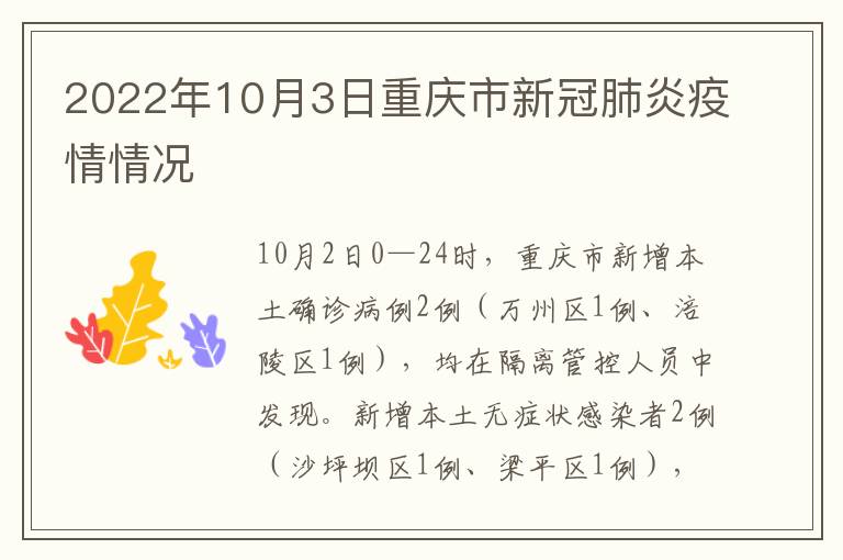 【重庆首例肺炎/重庆新冠第一例确诊时间】 【重庆首例肺炎/重庆新冠第一例确诊时间】
