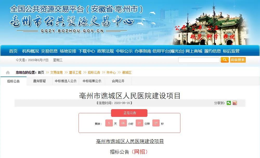 亳州疫情期间招投标/亳州招标网 亳州疫情期间招投标/亳州招标网