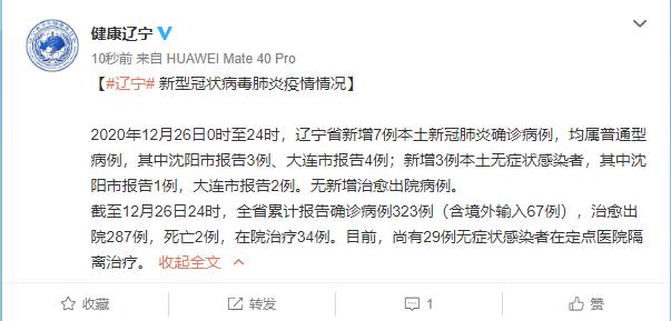 辽宁新增2例本土确诊病例与6例无症状感染者,疫情防控不松懈 辽宁新增2例本土确诊病例与6例无症状感染者,疫情防控不松懈
