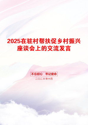 返乡人员座谈会村支书讲话稿(返乡人士座谈会发言) 返乡人员座谈会村支书讲话稿(返乡人士座谈会发言)