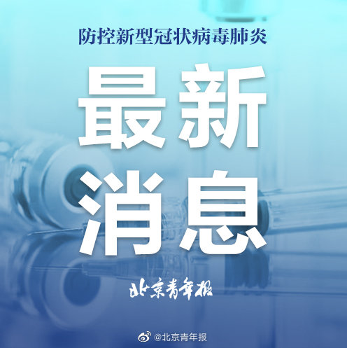 北安市疫情最新消息今日发布,防控措施持续优化调整 北安市疫情最新消息今日发布,防控措施持续优化调整