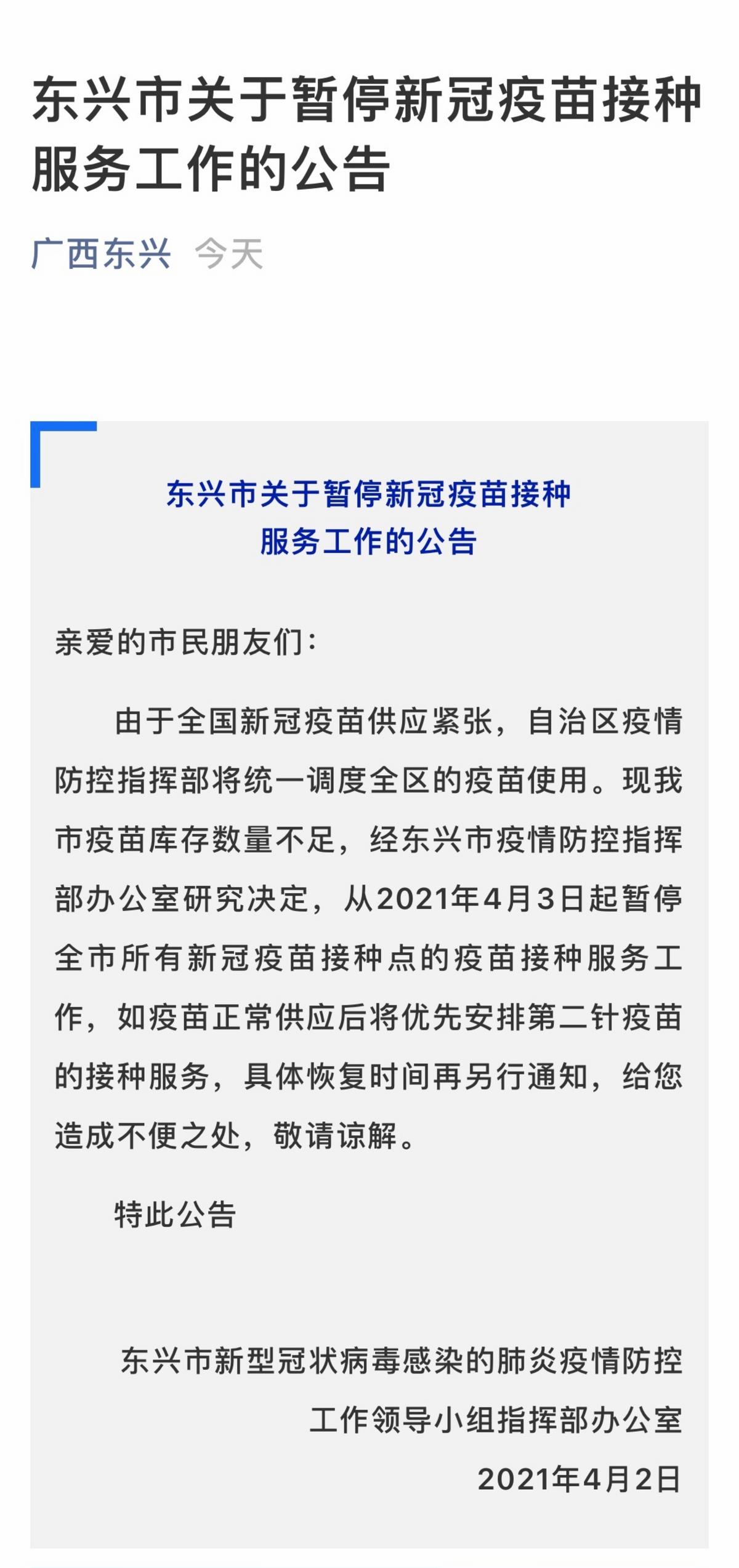 【东兴疫情病例/东兴新冠最新消息通知】