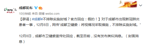 网传成都封城/成都封城了是真的吗 网传成都封城/成都封城了是真的吗