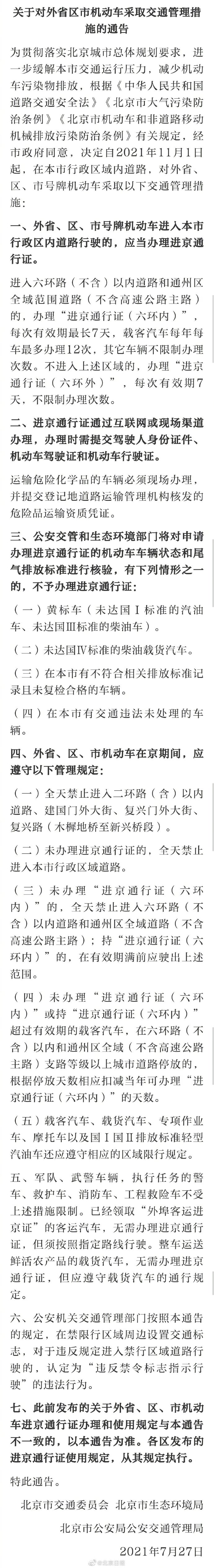 外地机动车进京证,进京通行指南与政策解读 外地机动车进京证,进京通行指南与政策解读