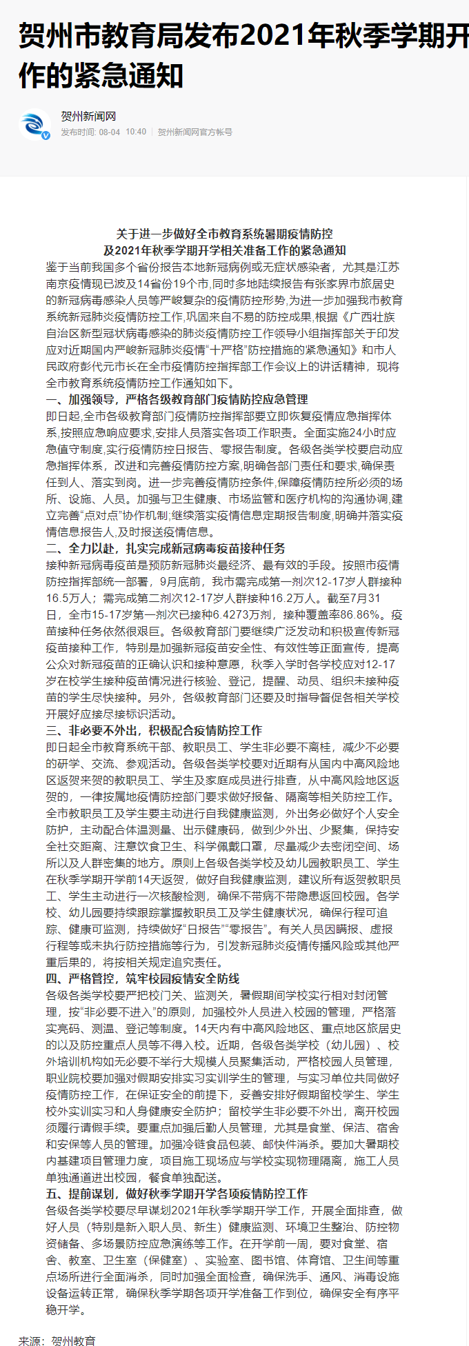 广西开学时间2025上半年/广西各地开学时间2021秋季 广西开学时间2025上半年/广西各地开学时间2021秋季