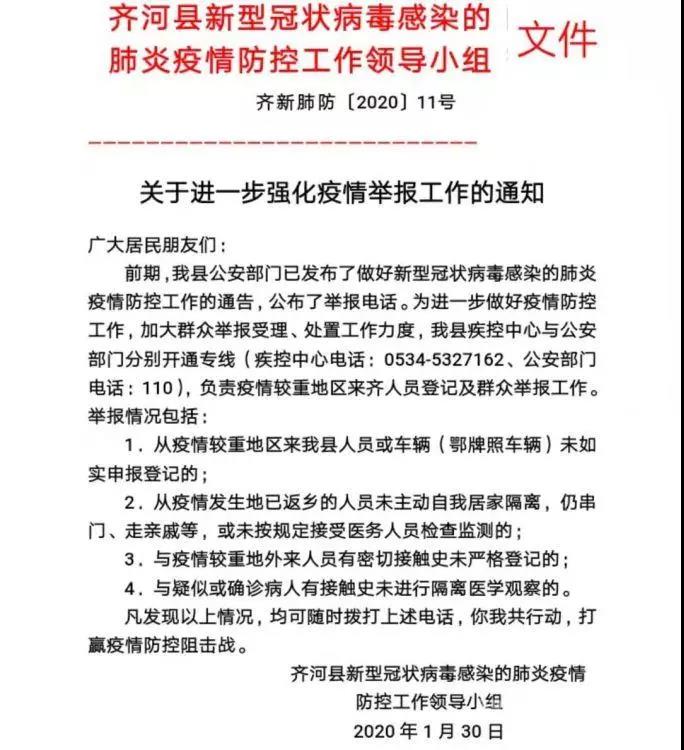 齐河疫情通报/齐河疫情通报最新 齐河疫情通报/齐河疫情通报最新