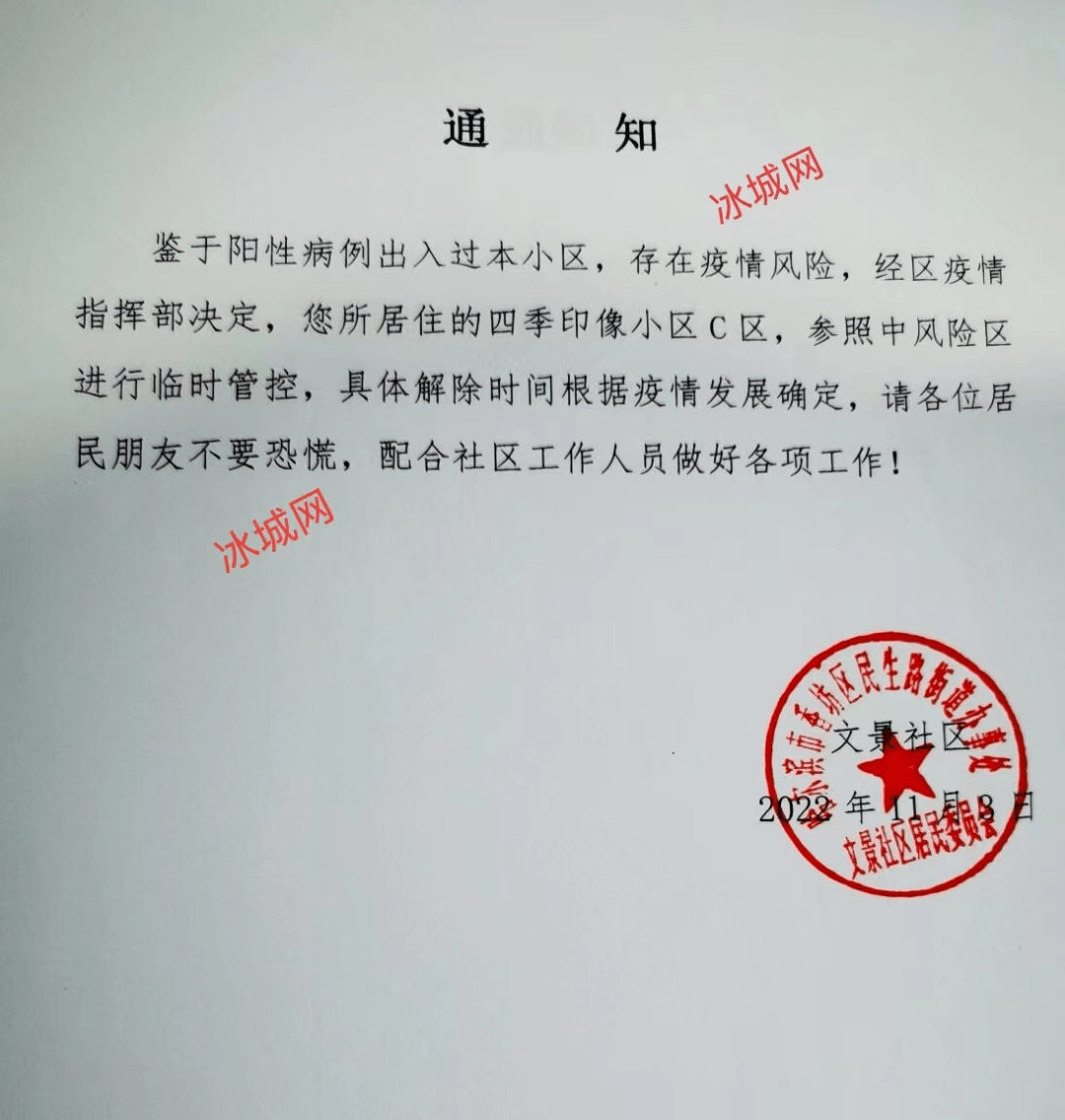 哈尔滨小区封了吗:哈尔滨小区封闭管理通知2021 哈尔滨小区封了吗:哈尔滨小区封闭管理通知2021