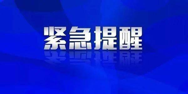湖南邵阳疾控发布紧急提醒通知,加强疫情防控,守护健康家园 湖南邵阳疾控发布紧急提醒通知,加强疫情防控,守护健康家园