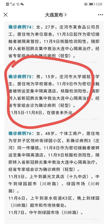 大连20多名学生确诊病例/大连确诊学生轨迹 大连20多名学生确诊病例/大连确诊学生轨迹