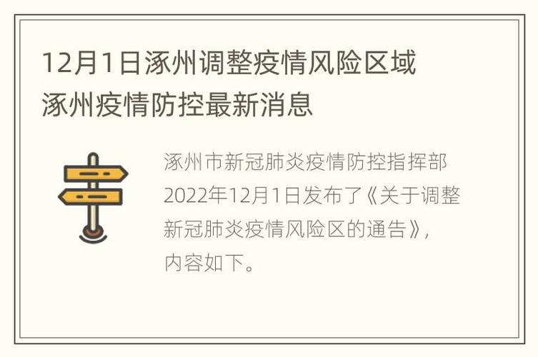 河北涿州发现8例初筛阳性人员 当地迅速启动应急响应 河北涿州发现8例初筛阳性人员 当地迅速启动应急响应