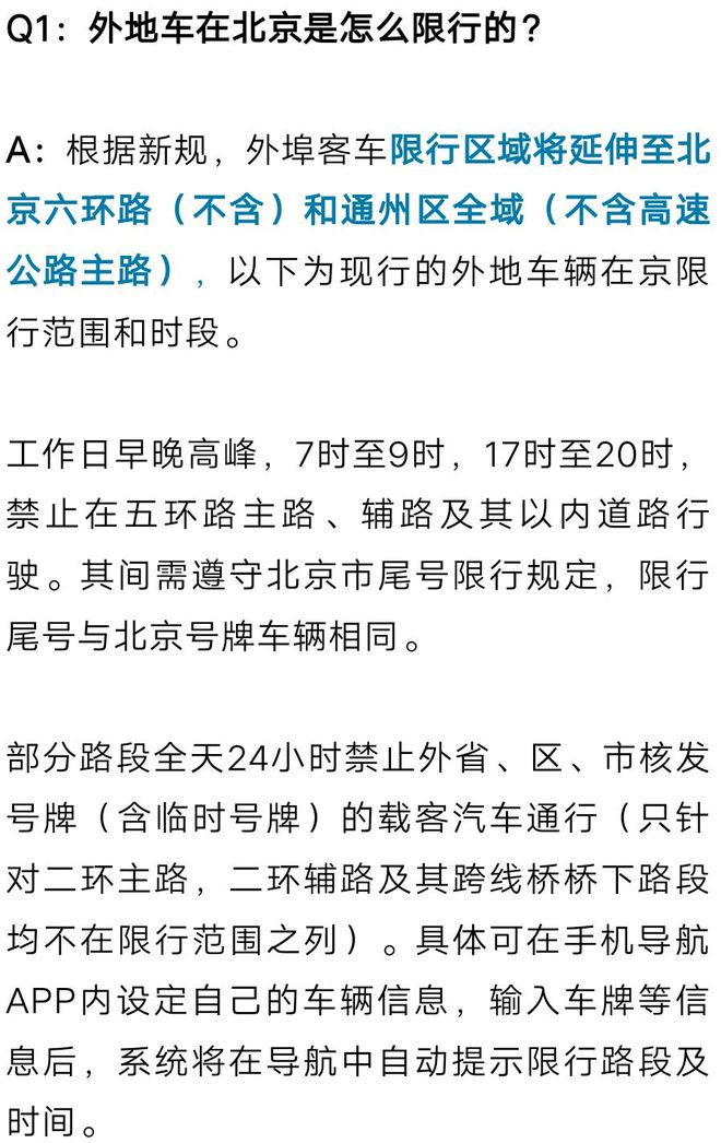北京外地车限行政策详解,限行时间段及扣分规则 北京外地车限行政策详解,限行时间段及扣分规则