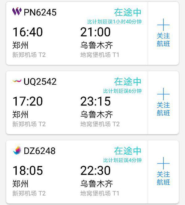 【飞机航班时间查询/西安至深圳的飞机航班时间查询】 【飞机航班时间查询/西安至深圳的飞机航班时间查询】