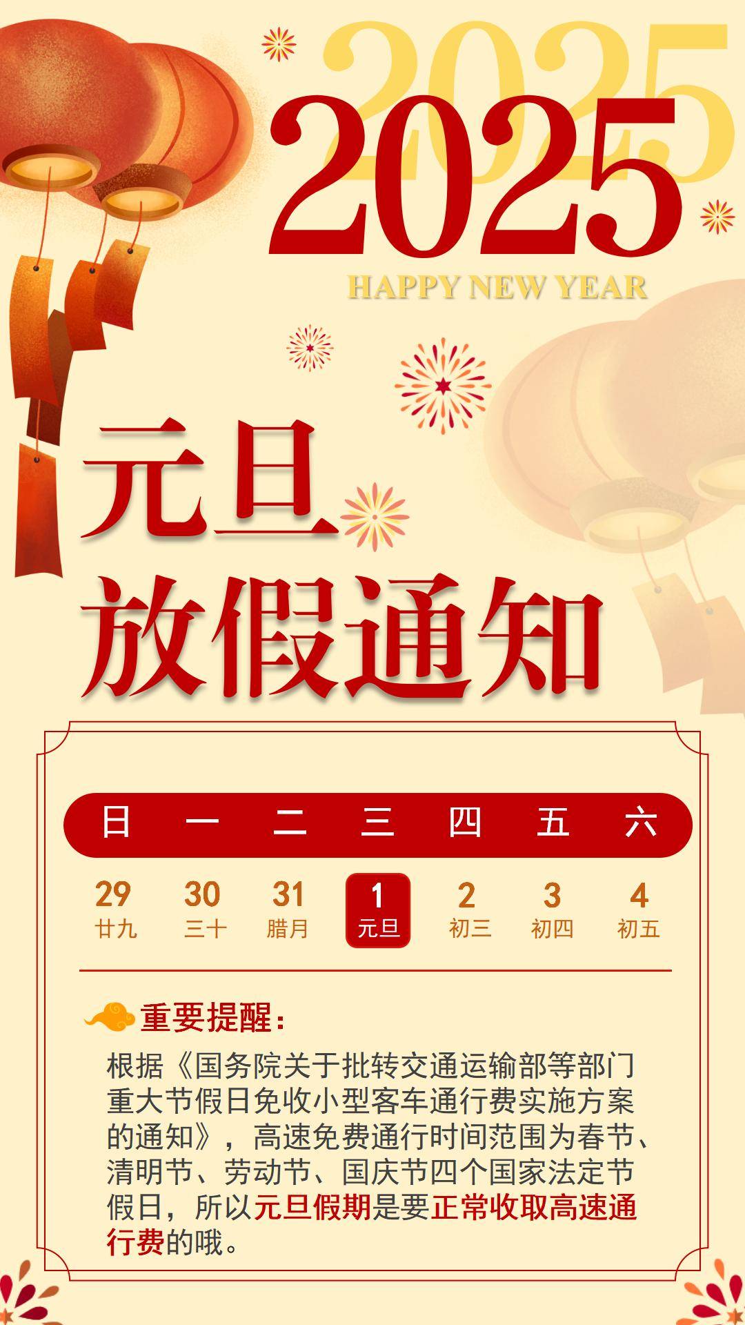 元旦放5天假是什么体验啊 元旦放5天假是什么体验啊