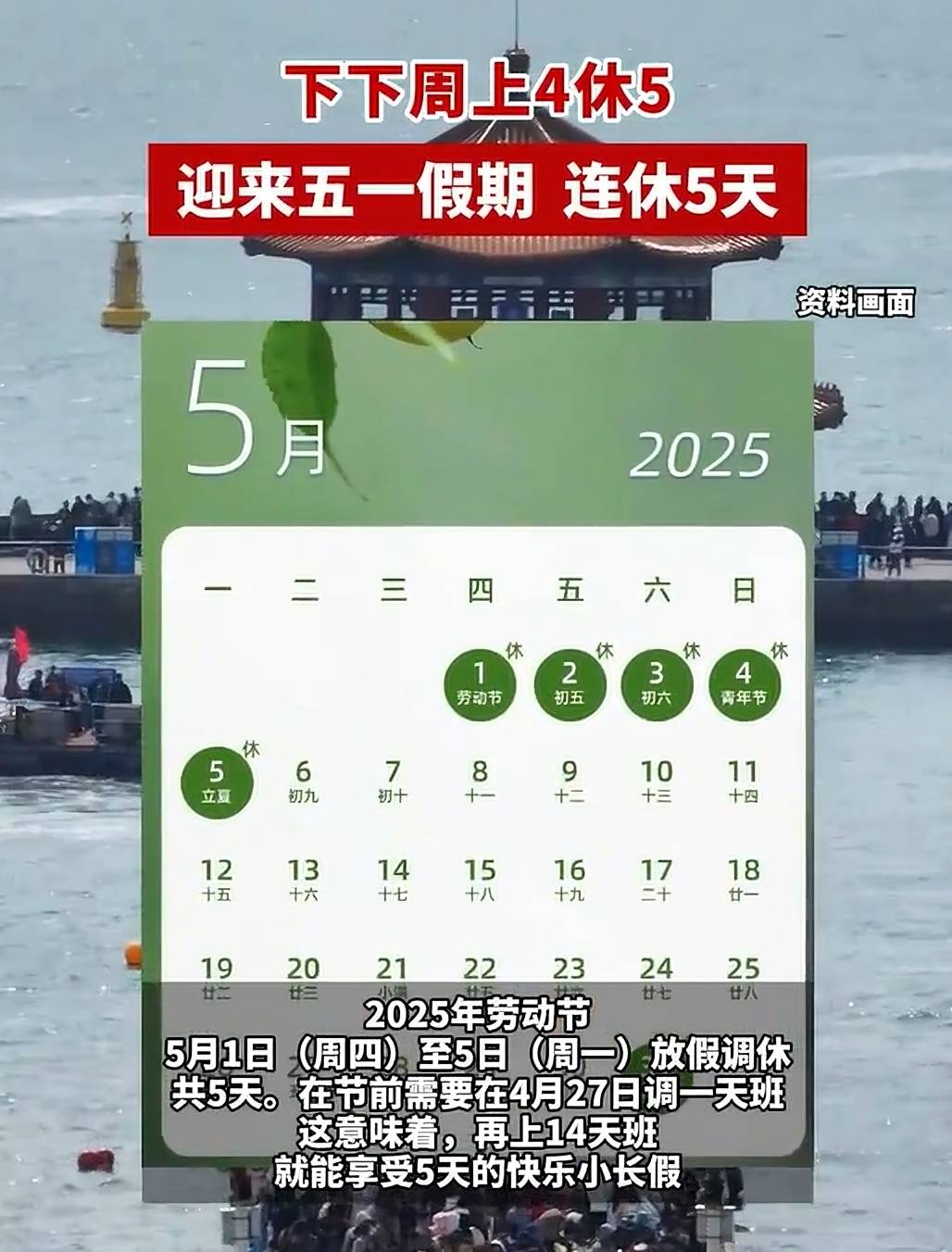 2025年五一劳动节放假安排出炉,连休5天,拼假攻略助你畅享黄金周 2025年五一劳动节放假安排出炉,连休5天,拼假攻略助你畅享黄金周