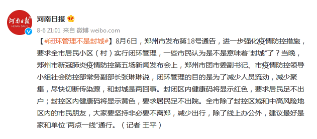 郑州封城文件背后的城市脉动与治理思考 郑州封城文件背后的城市脉动与治理思考