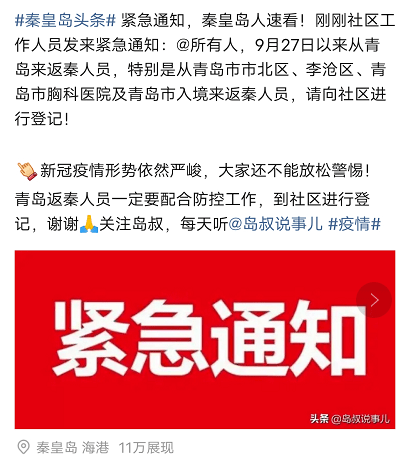 秦皇岛疫情情况最新通报:秦皇岛疫情最新报道 秦皇岛疫情情况最新通报:秦皇岛疫情最新报道
