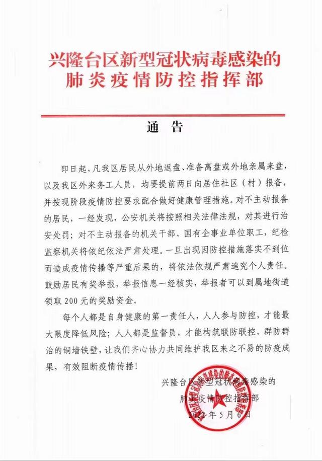 【盘锦荣兴疫情最新消息/盘锦荣兴疫情一粒是真的吗】 【盘锦荣兴疫情最新消息/盘锦荣兴疫情一粒是真的吗】