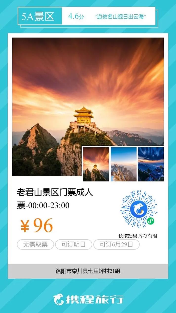 老君山疫情期间门票价格调整,文旅复苏的温情信号 老君山疫情期间门票价格调整,文旅复苏的温情信号