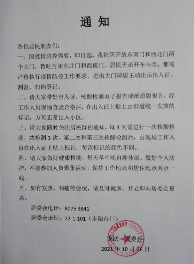 龙跃苑二区疑是确诊病例/龙跃苑二区 确诊 龙跃苑二区疑是确诊病例/龙跃苑二区 确诊