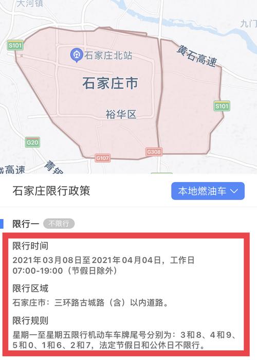 石家庄限行规定有啥新变化/石家庄限行措施范围 石家庄限行规定有啥新变化/石家庄限行措施范围