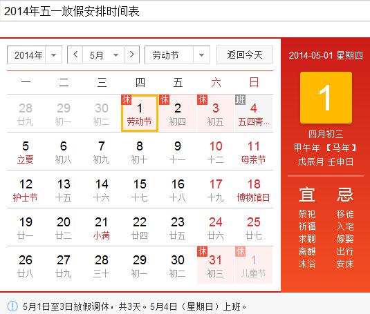 【2014年放假日期/2014年的寒假放假时间】 【2014年放假日期/2014年的寒假放假时间】
