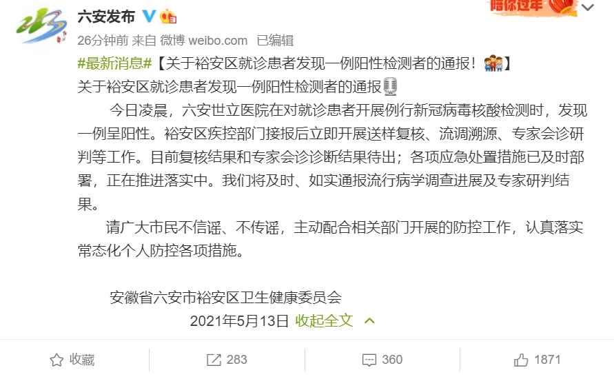 安徽六安发现一例新冠阳性检测者行动轨迹/安徽六安发现一例新冠阳性检测者系医院就诊患者 安徽六安发现一例新冠阳性检测者行动轨迹/安徽六安发现一例新冠阳性检测者系医院就诊患者