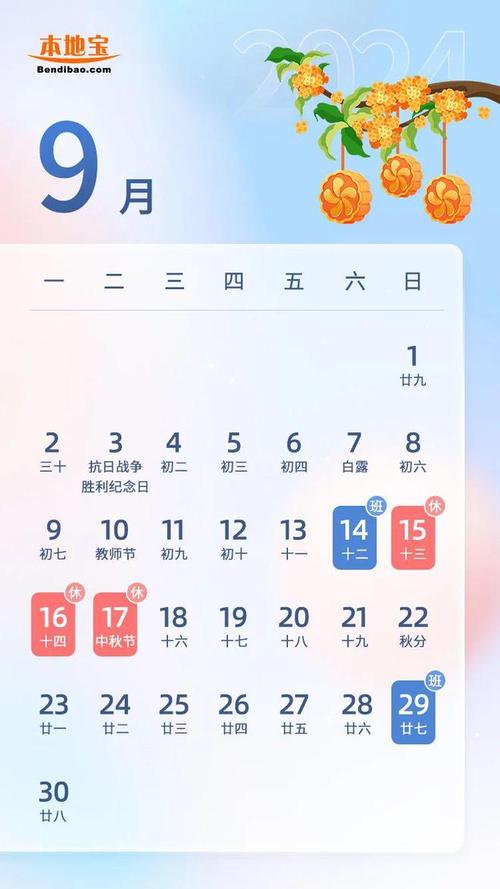 2021年中秋放假时间表出炉,团圆佳节这样安排更合理 2021年中秋放假时间表出炉,团圆佳节这样安排更合理