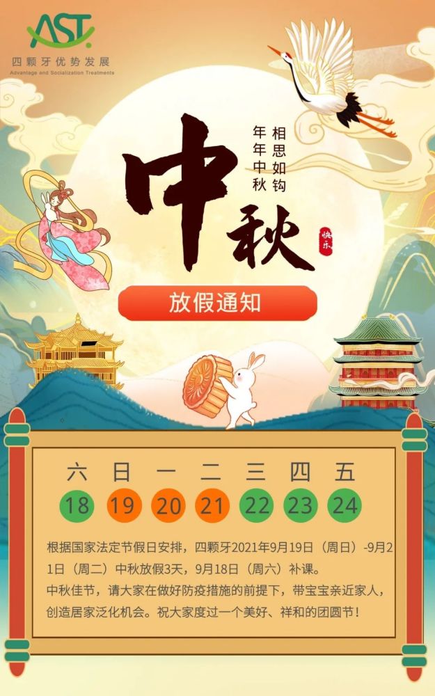 2021年中秋放假时间表出炉,团圆佳节这样安排更合理 2021年中秋放假时间表出炉,团圆佳节这样安排更合理