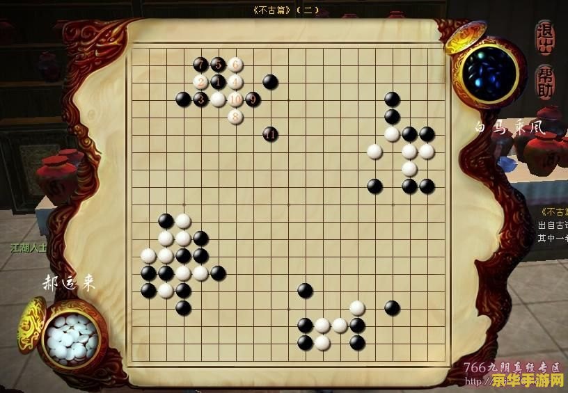 九阴真经成都棋谱攻略/九阴真经成都对弈 九阴真经成都棋谱攻略/九阴真经成都对弈