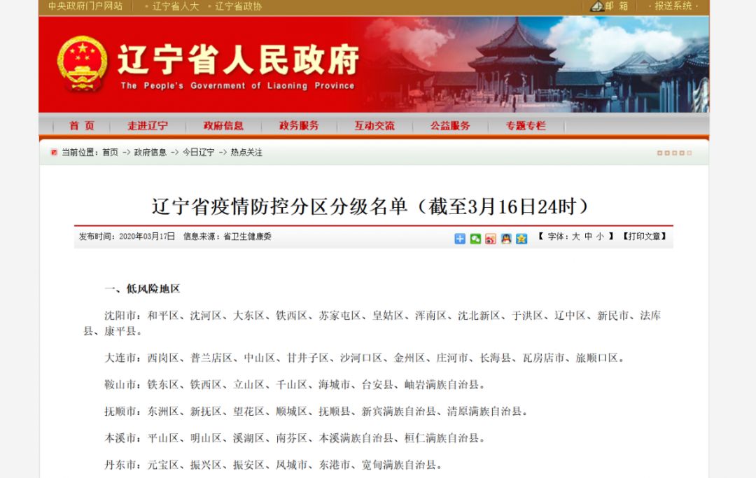 辽宁朝阳市疫情风险等级解析,当前属于低风险区域,防控意识不可松懈 辽宁朝阳市疫情风险等级解析,当前属于低风险区域,防控意识不可松懈