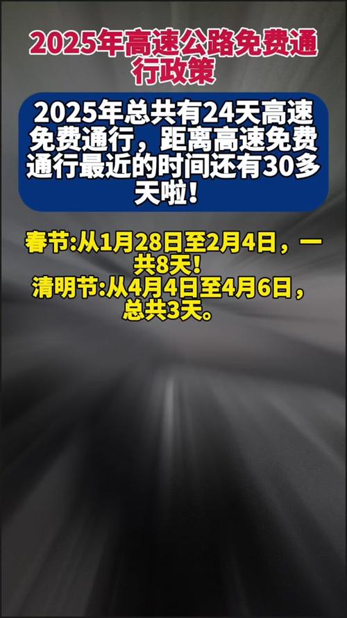 【清明高速路免费吗2025/清明高速路免费吗?】 【清明高速路免费吗2025/清明高速路免费吗?】