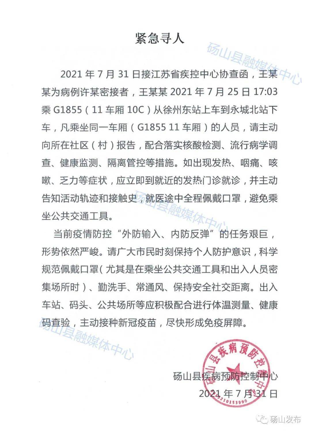 砀山疫情防控通告(砀山最新防疫政策) 砀山疫情防控通告(砀山最新防疫政策)