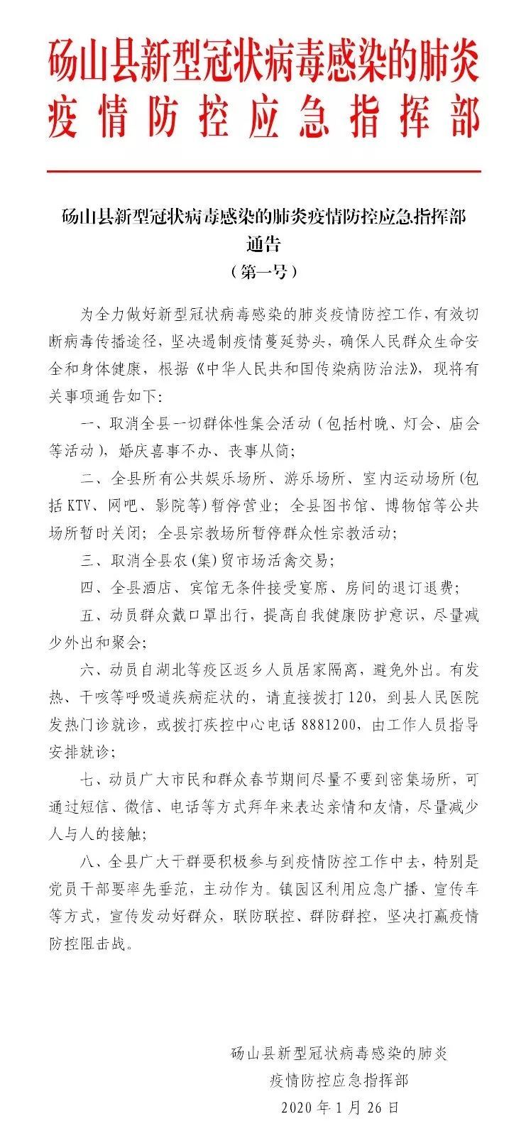 砀山疫情防控通告(砀山最新防疫政策) 砀山疫情防控通告(砀山最新防疫政策)